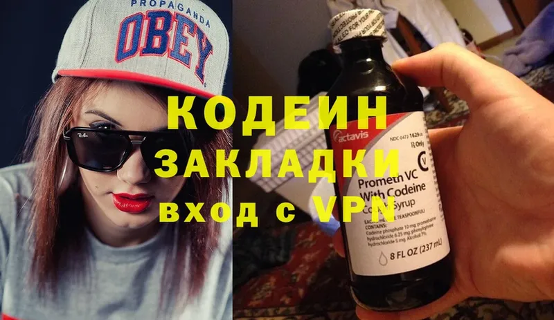 Codein напиток Lean (лин)  Йошкар-Ола 